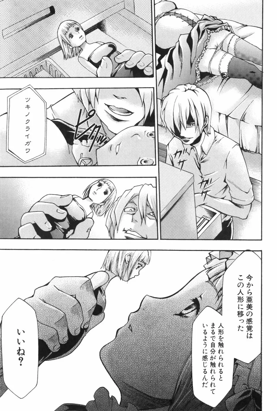 催眠術で牝奴隷を手に入れる方法 Page.180