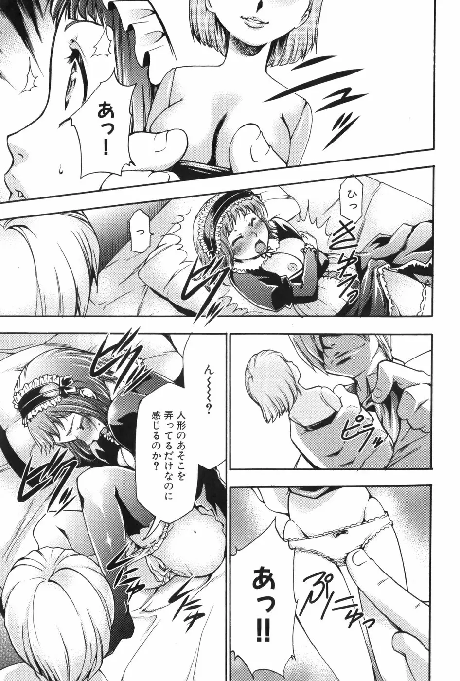 催眠術で牝奴隷を手に入れる方法 Page.182