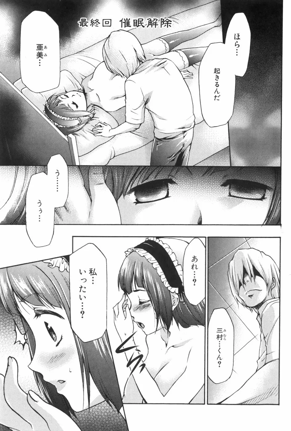 催眠術で牝奴隷を手に入れる方法 Page.190