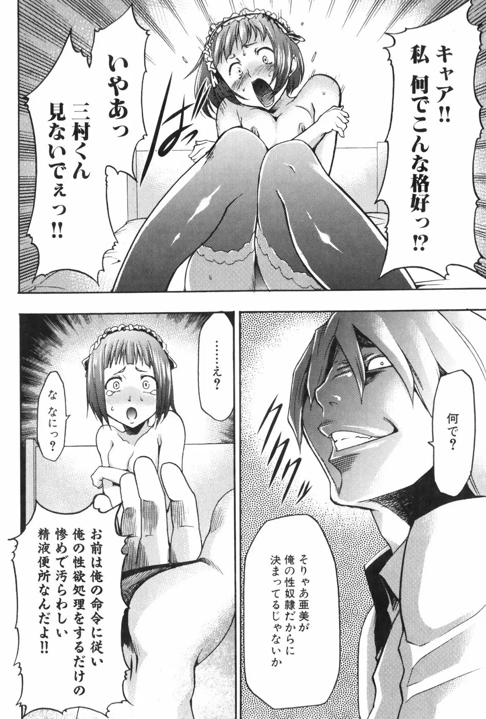 催眠術で牝奴隷を手に入れる方法 Page.191