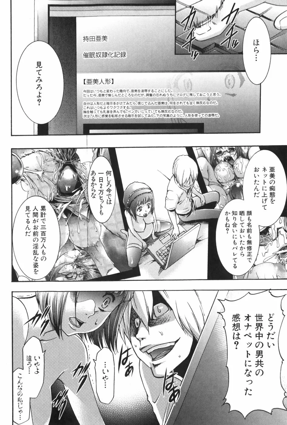 催眠術で牝奴隷を手に入れる方法 Page.193