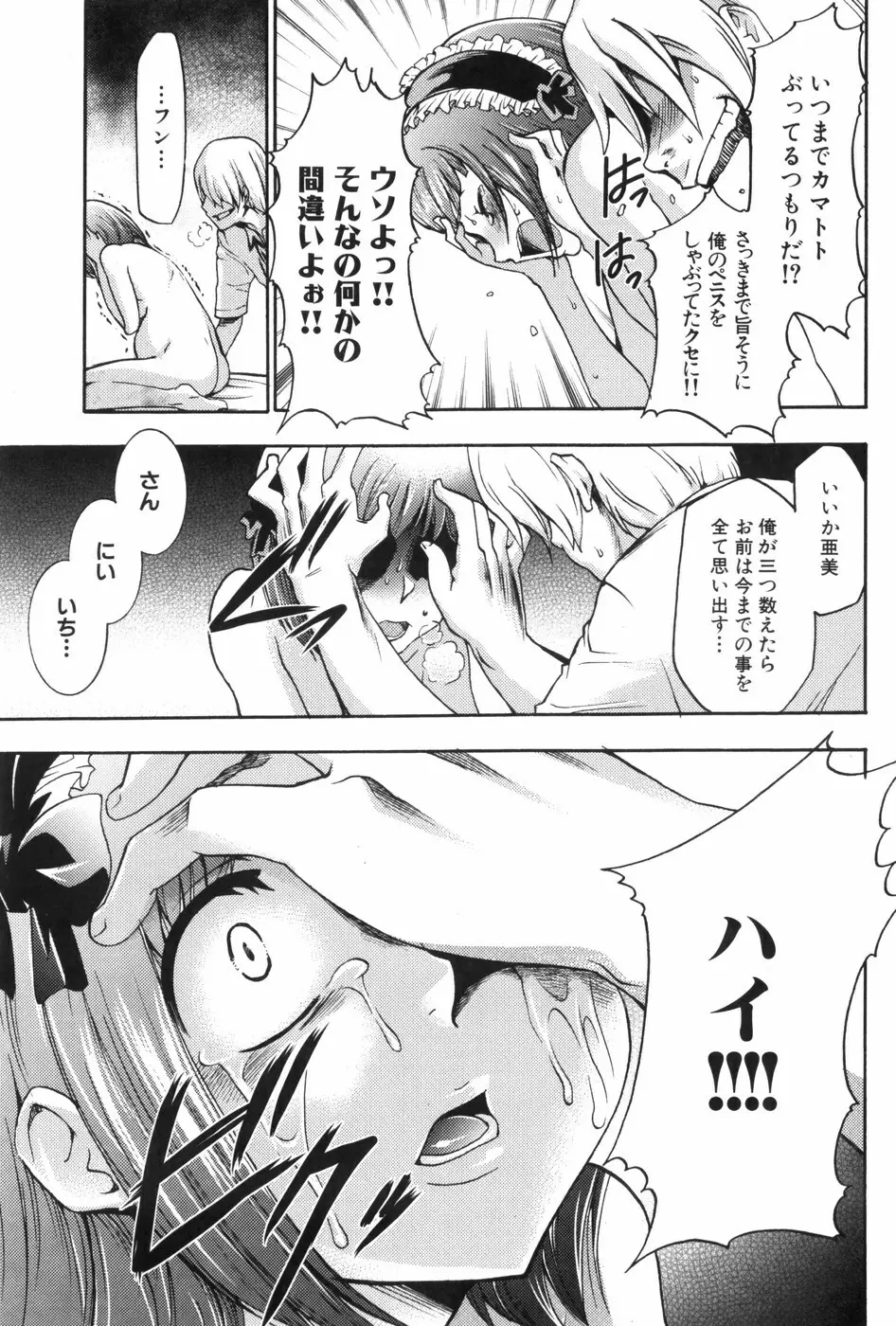 催眠術で牝奴隷を手に入れる方法 Page.194