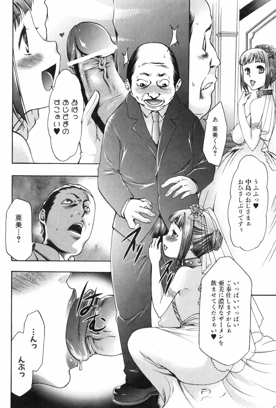 催眠術で牝奴隷を手に入れる方法 Page.199