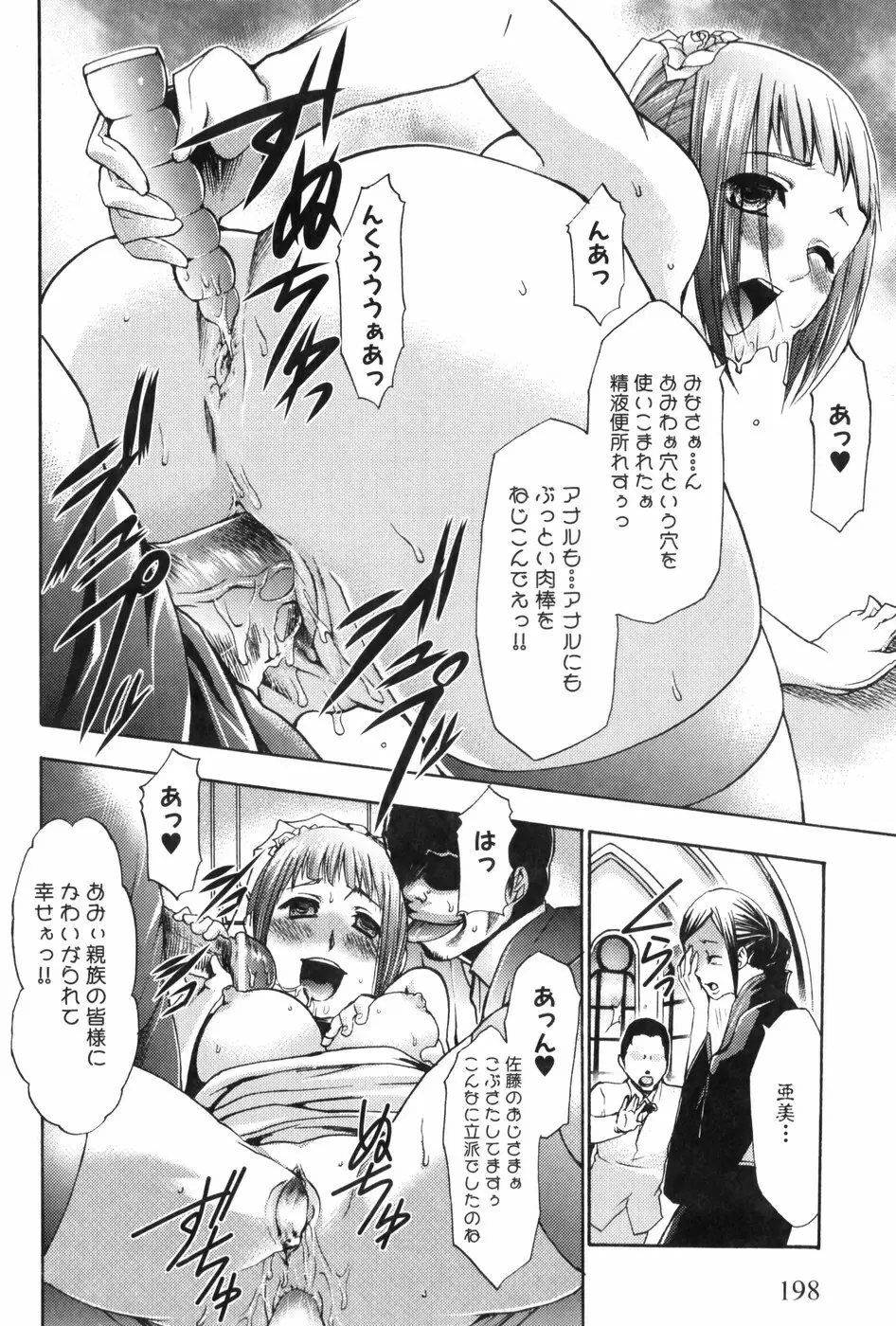 催眠術で牝奴隷を手に入れる方法 Page.203