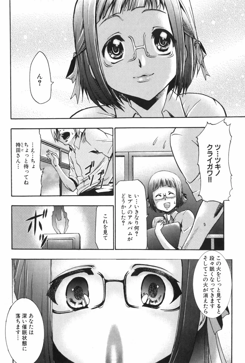 催眠術で牝奴隷を手に入れる方法 Page.209