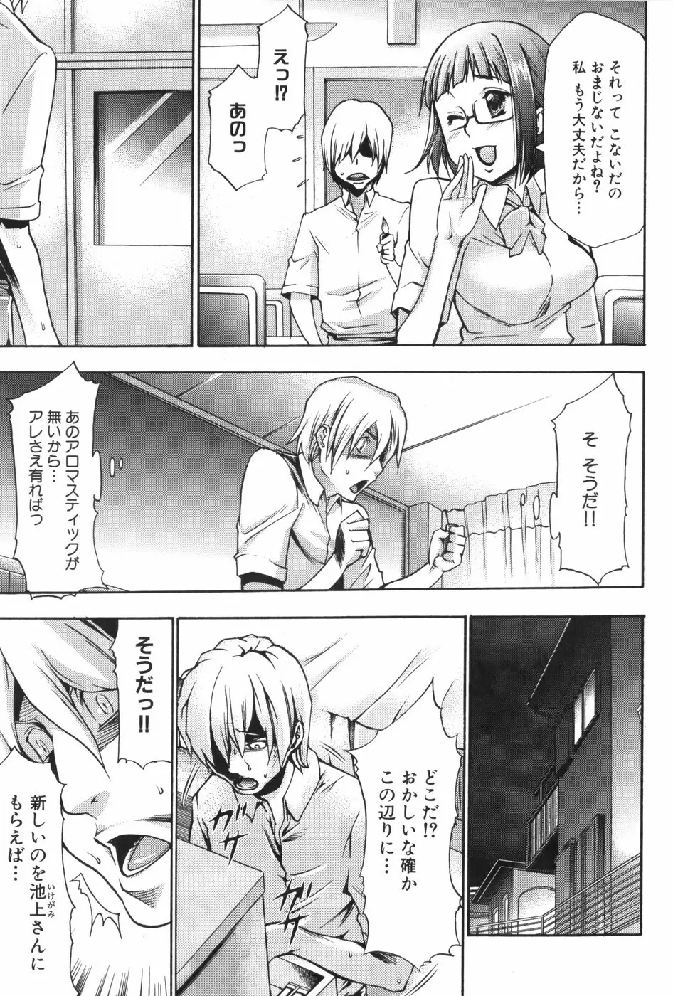 催眠術で牝奴隷を手に入れる方法 Page.210