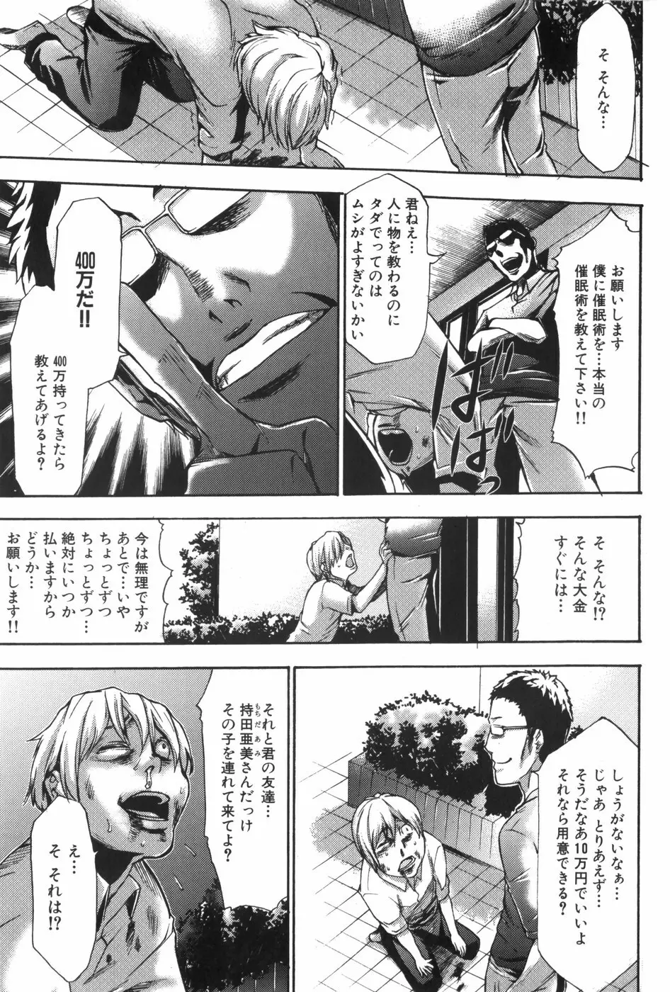 催眠術で牝奴隷を手に入れる方法 Page.216