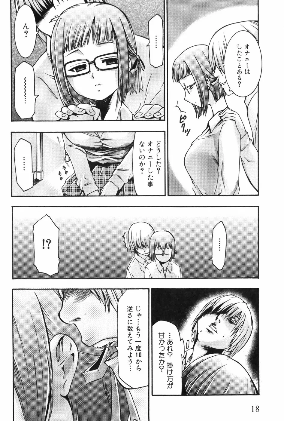 催眠術で牝奴隷を手に入れる方法 Page.23