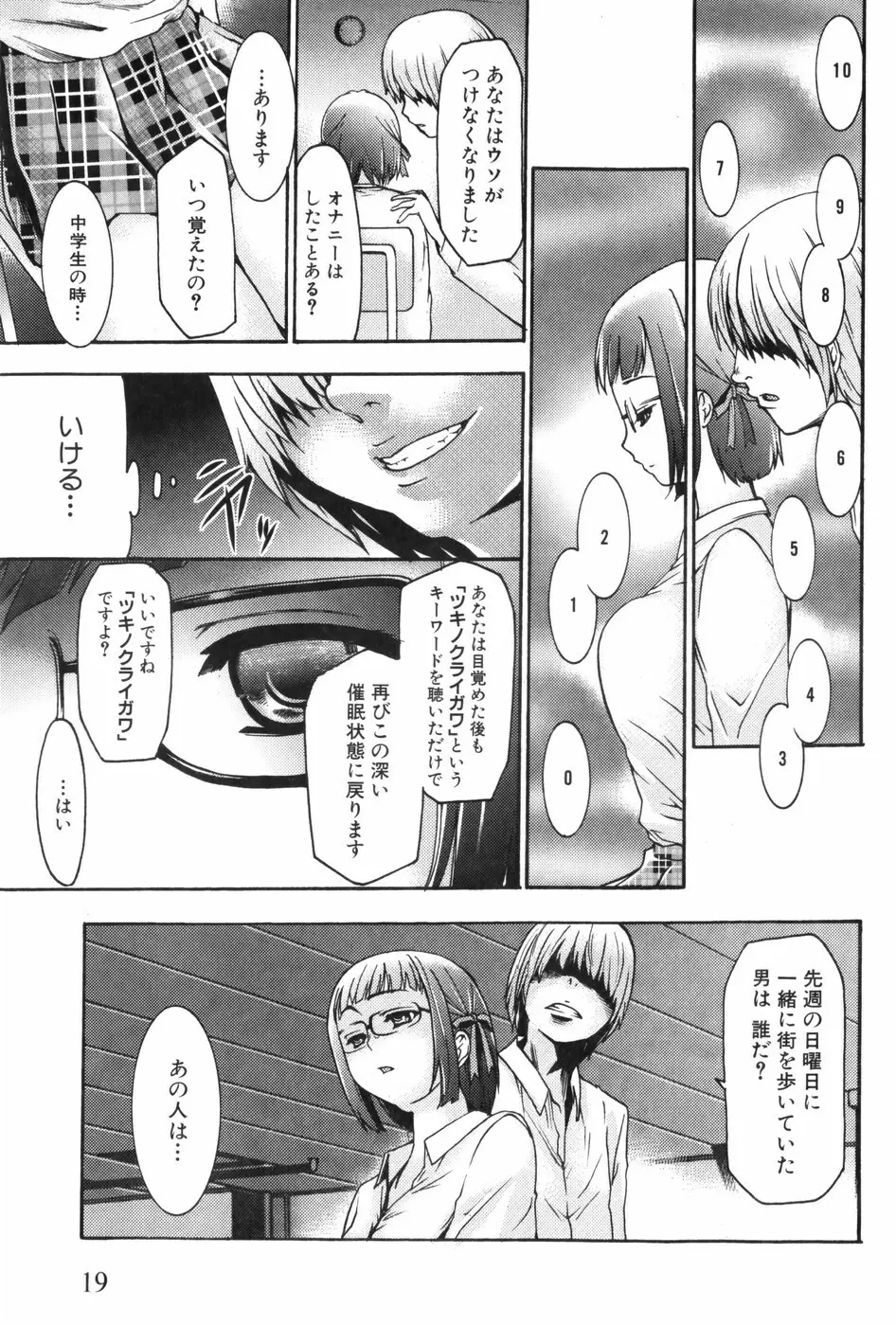 催眠術で牝奴隷を手に入れる方法 Page.24