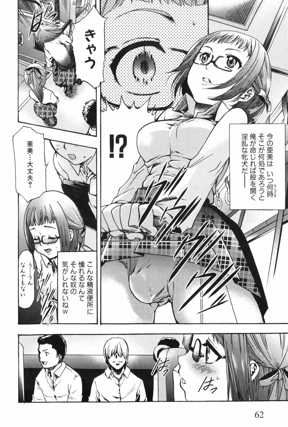 催眠術で牝奴隷を手に入れる方法 Page.67