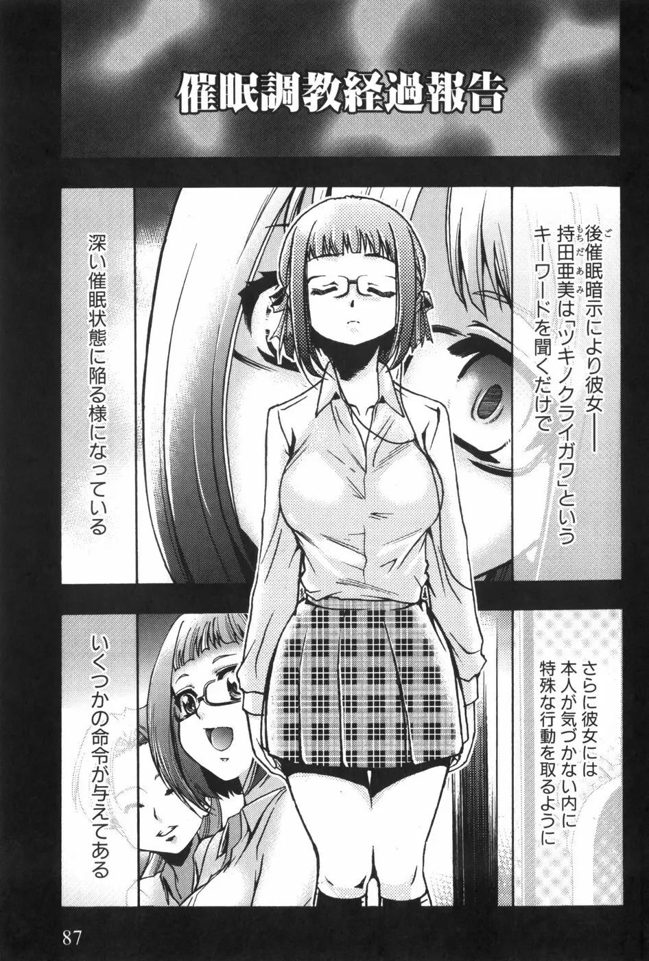 催眠術で牝奴隷を手に入れる方法 Page.92