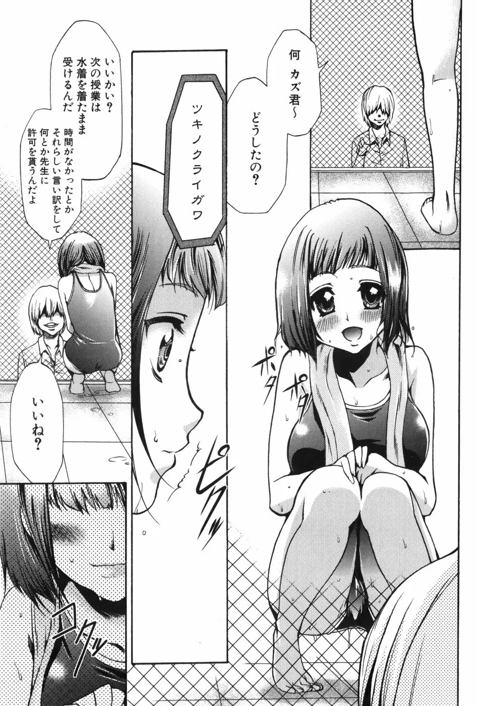 催眠術で牝奴隷を手に入れる方法 Page.98