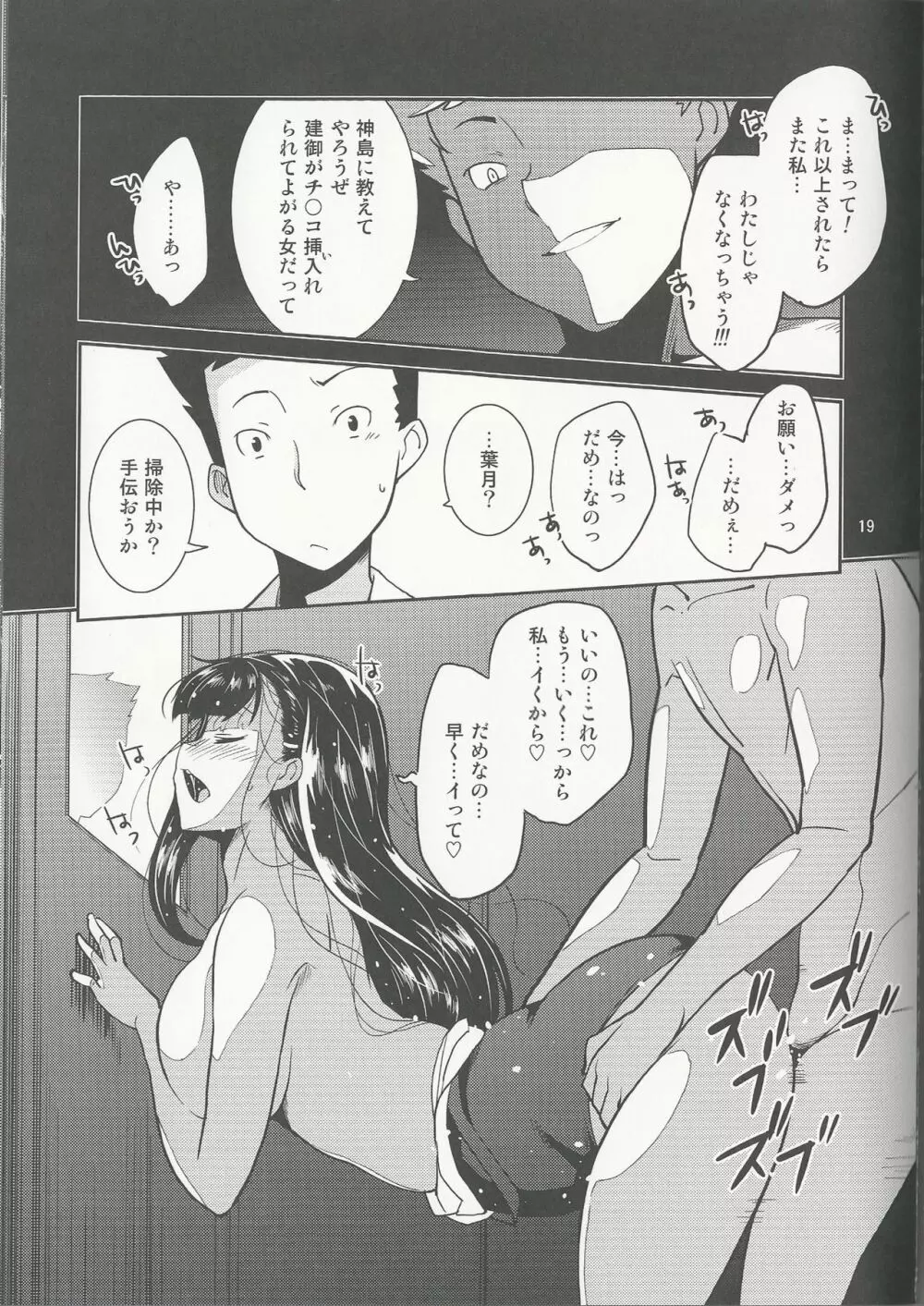 学級委員長 葉月の秘密 Page.19