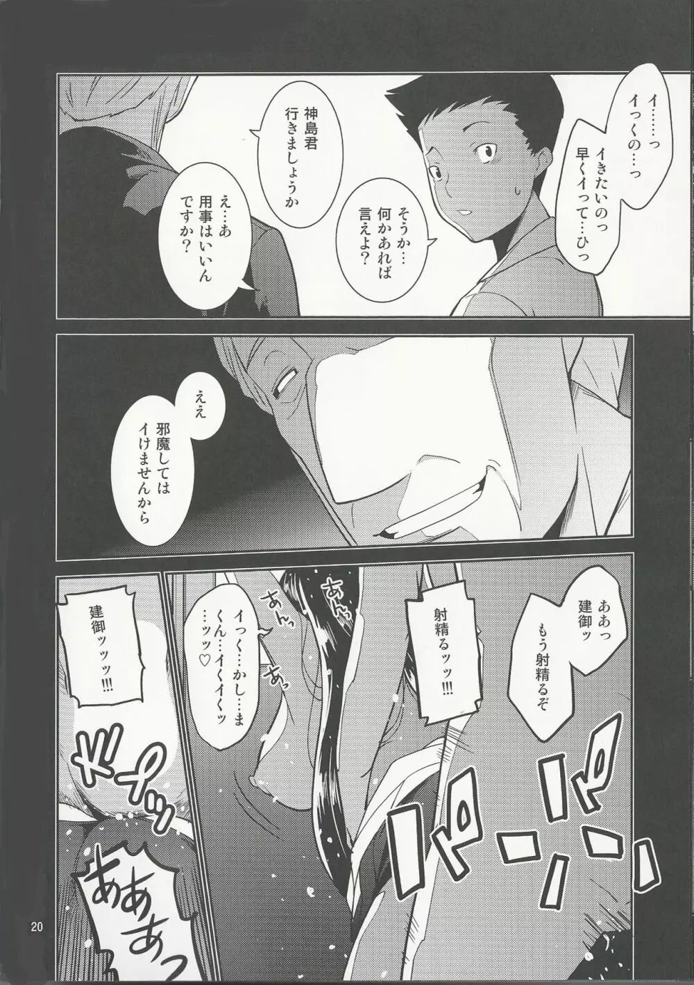 学級委員長 葉月の秘密 Page.20