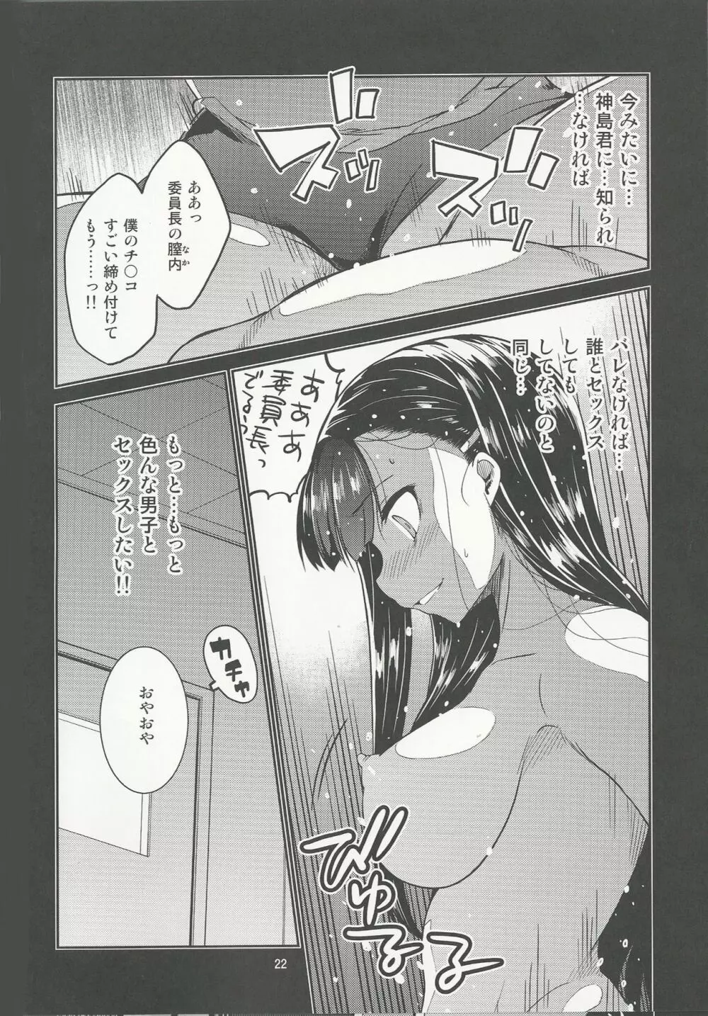 学級委員長 葉月の秘密 Page.22