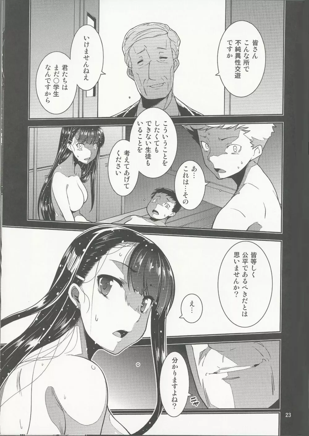 学級委員長 葉月の秘密 Page.23