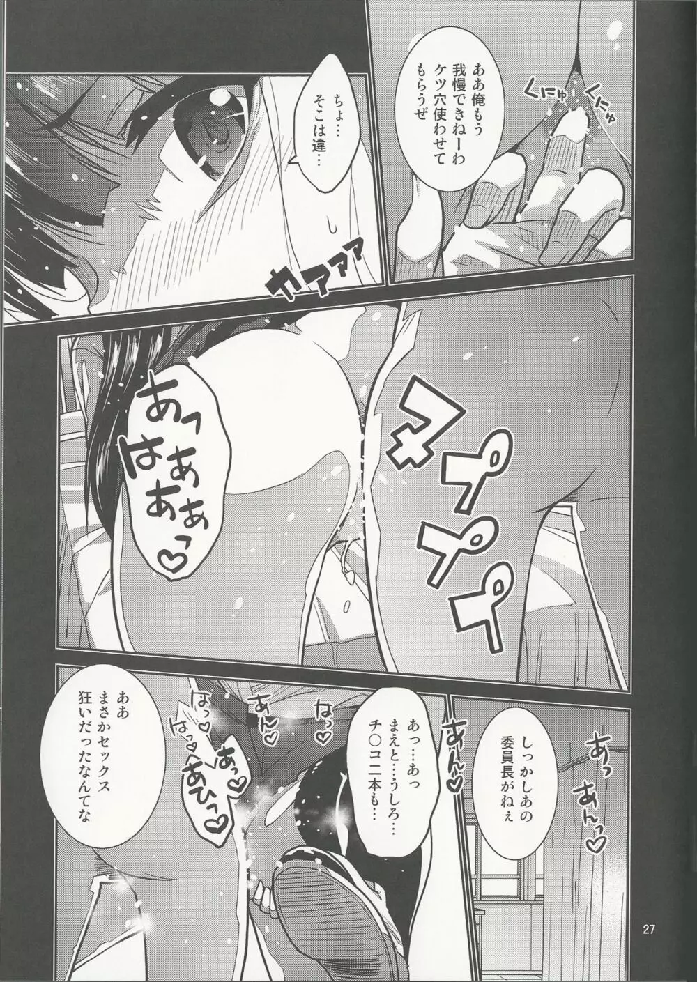 学級委員長 葉月の秘密 Page.27