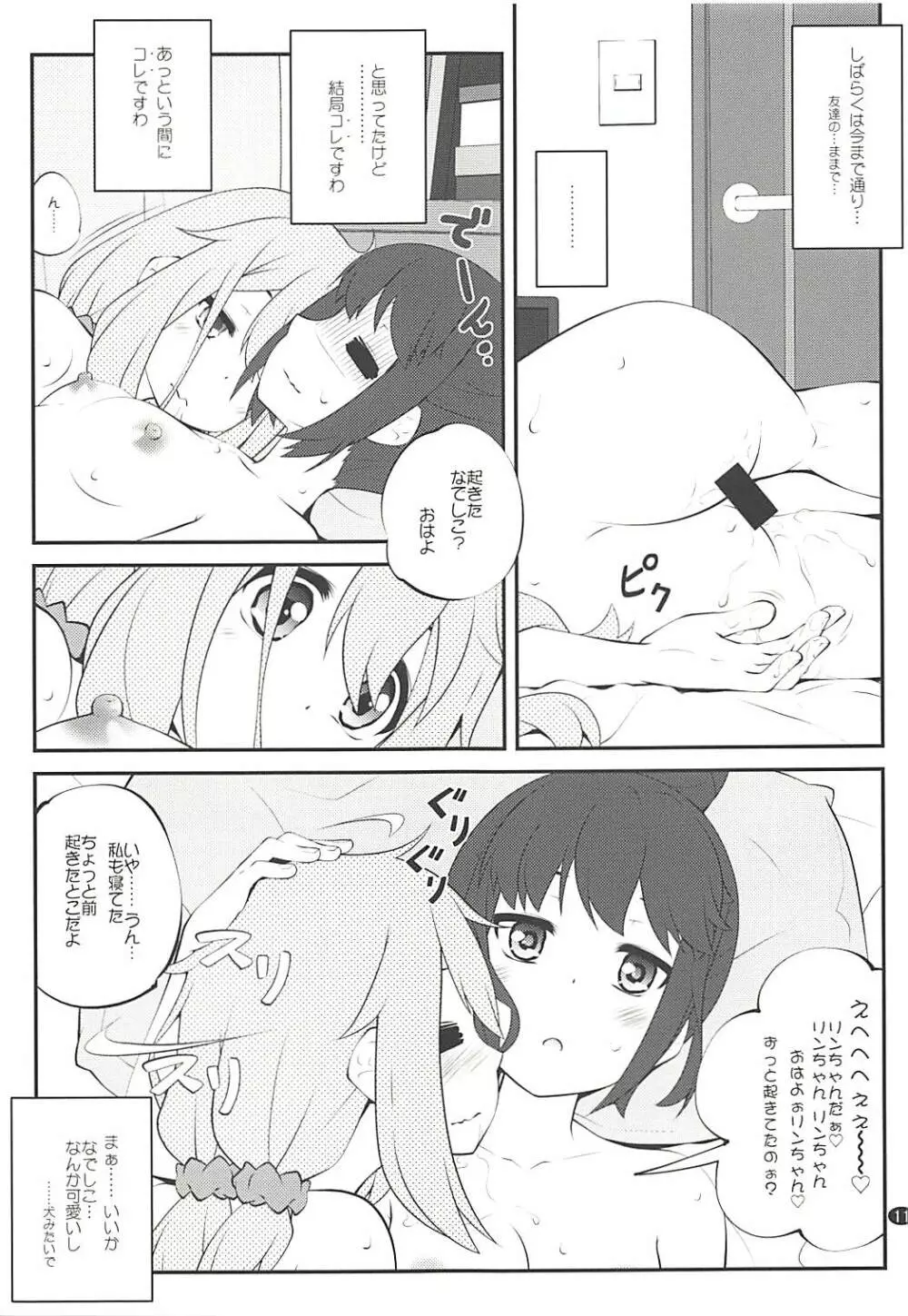 さんかっけいの、ひみつ Page.10