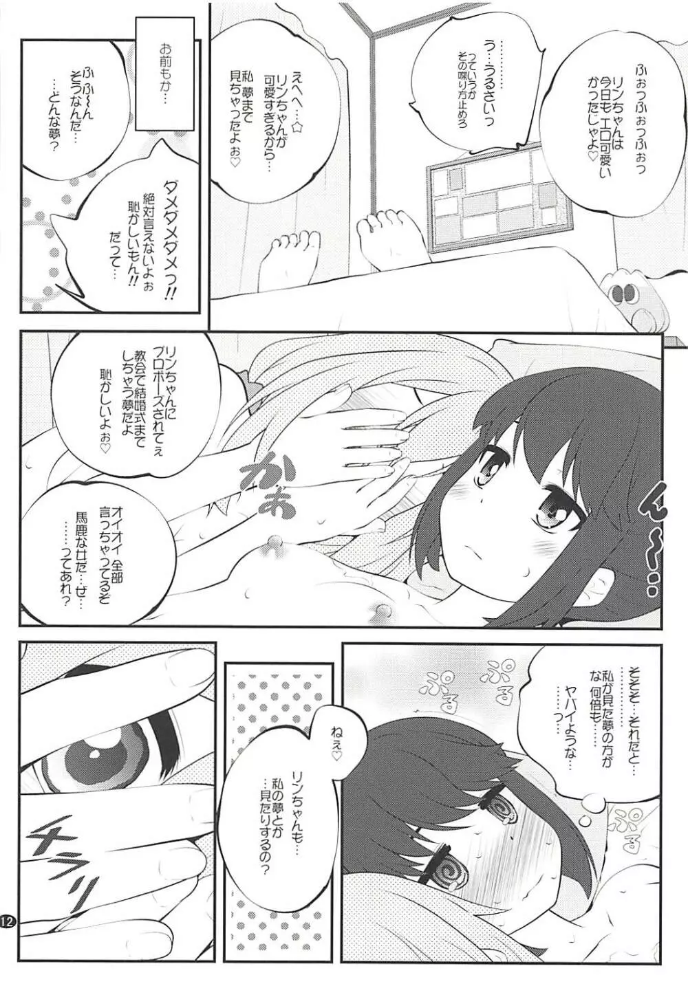 さんかっけいの、ひみつ Page.11