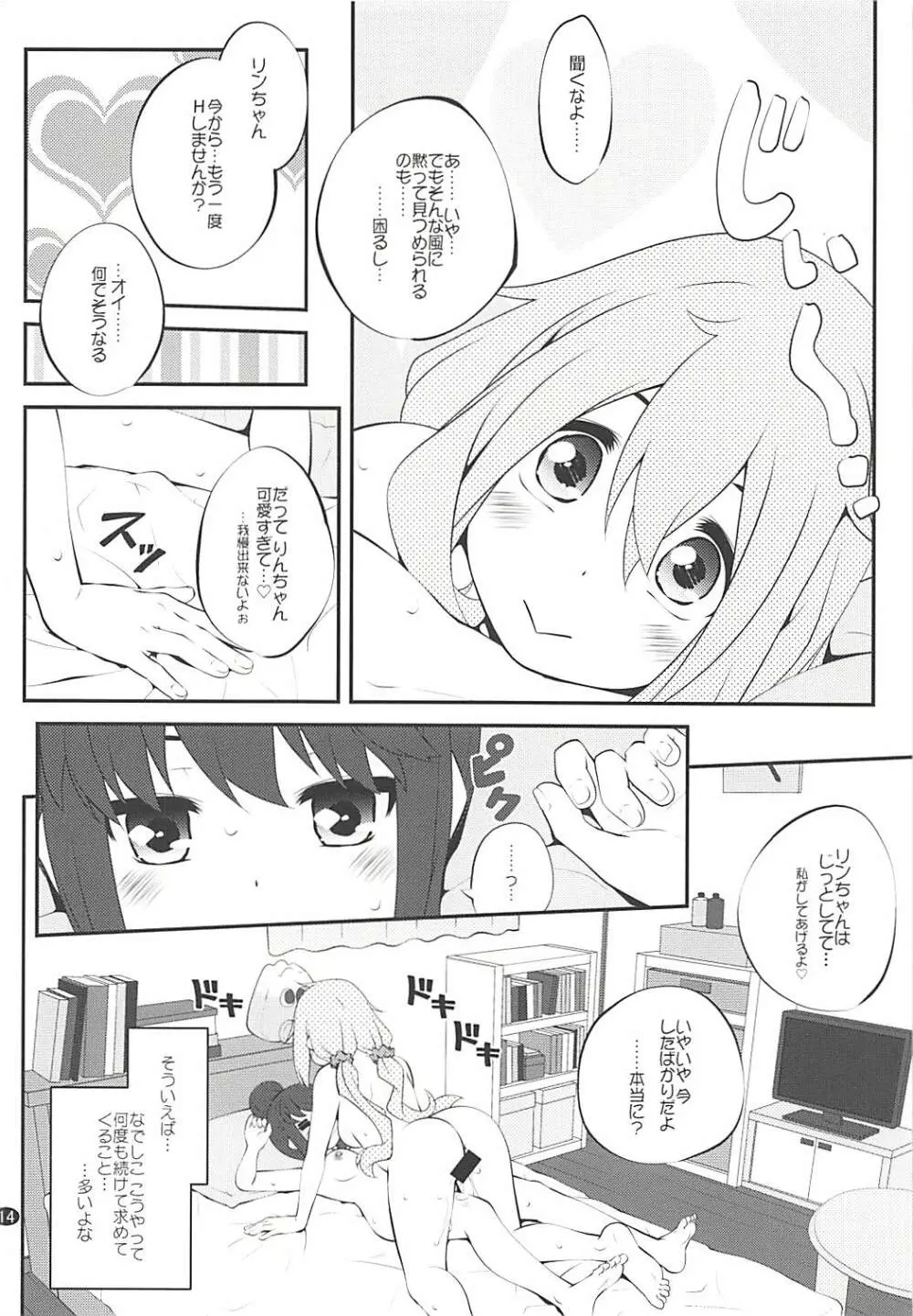 さんかっけいの、ひみつ Page.13