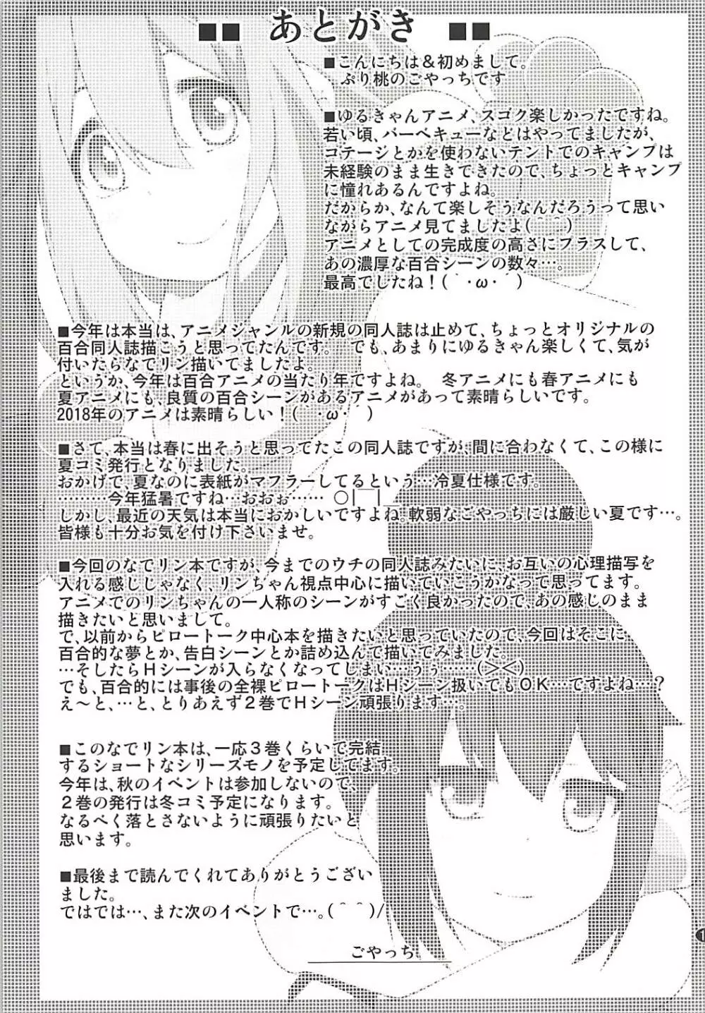 さんかっけいの、ひみつ Page.16