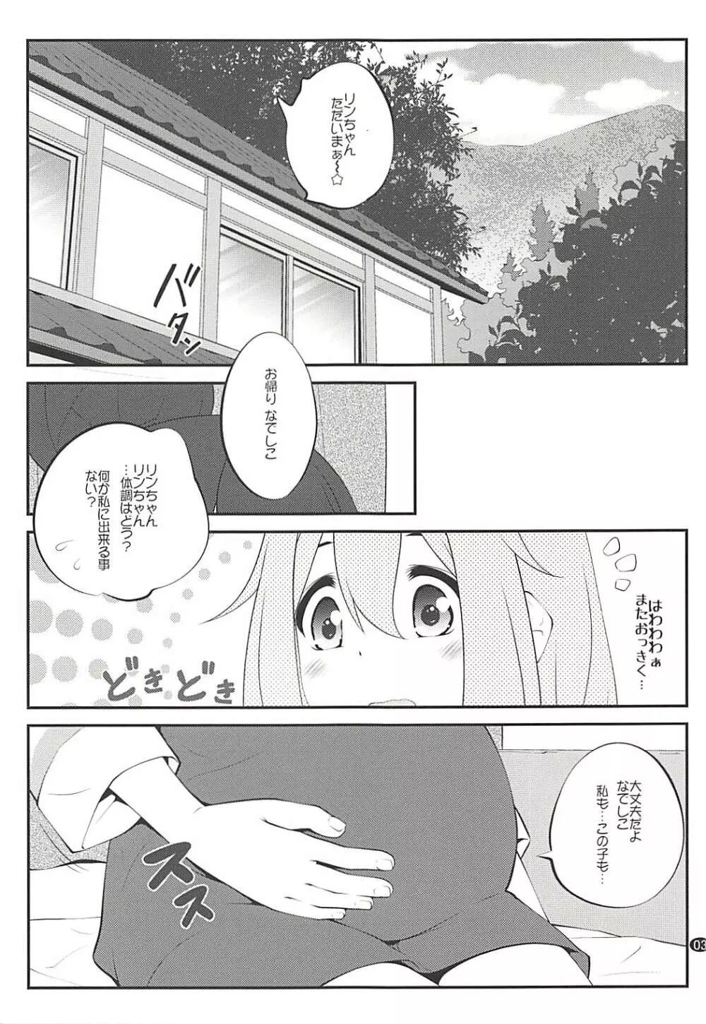 さんかっけいの、ひみつ Page.2