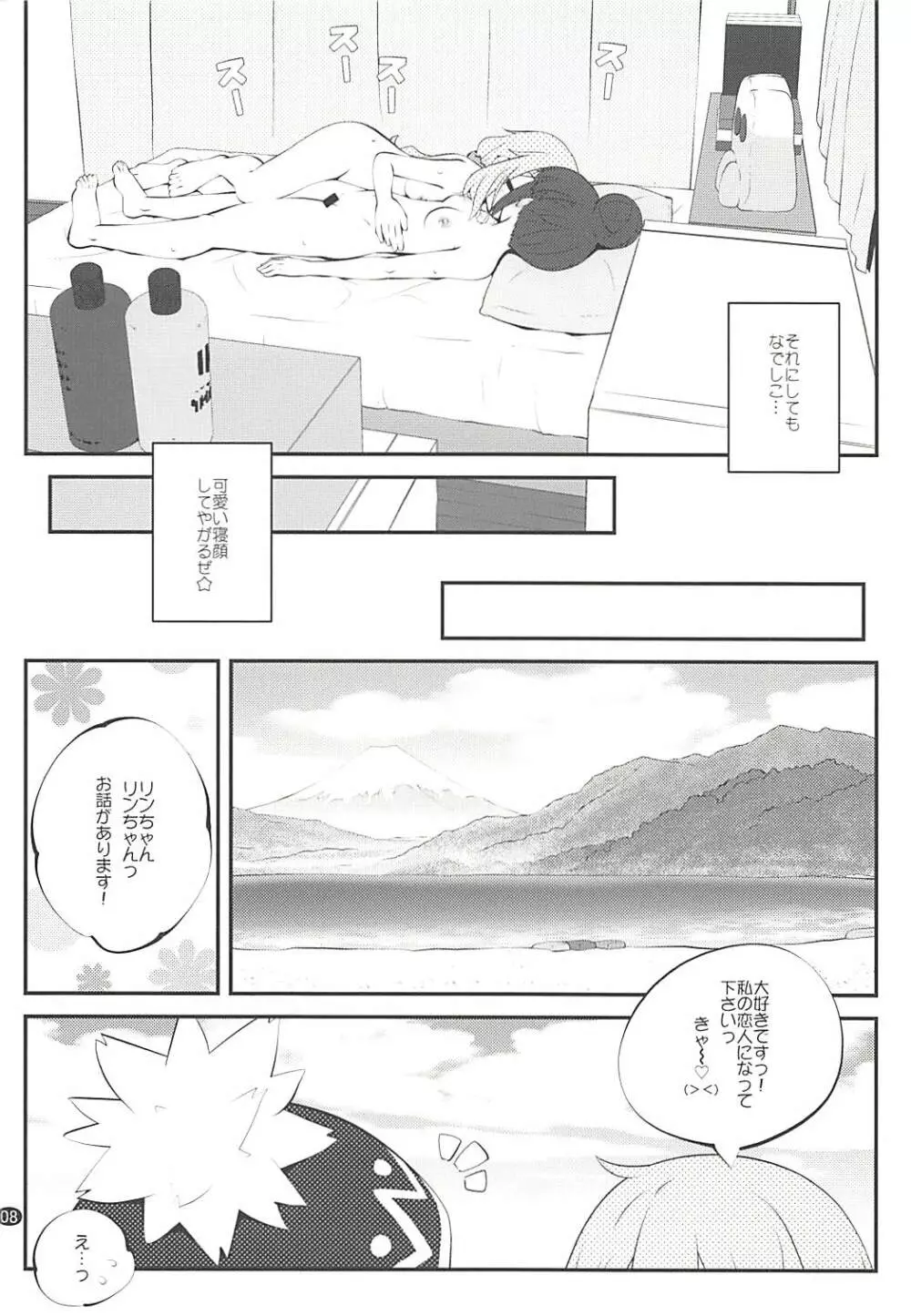 さんかっけいの、ひみつ Page.7