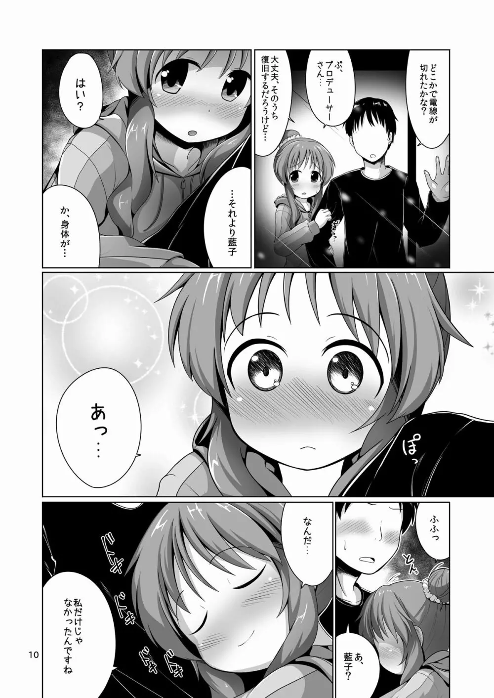 藍子ミュ パーフェクト Page.9