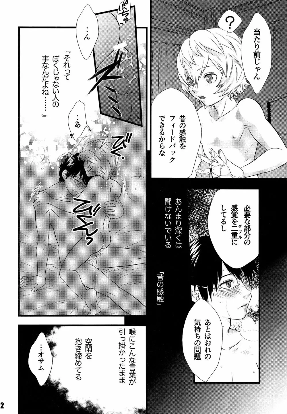 君のいる世界 Page.11