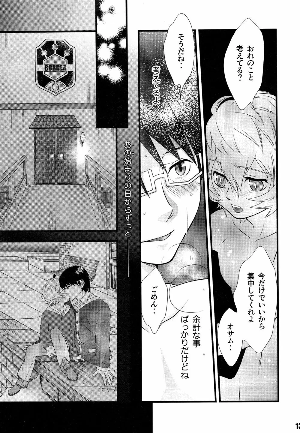 君のいる世界 Page.12