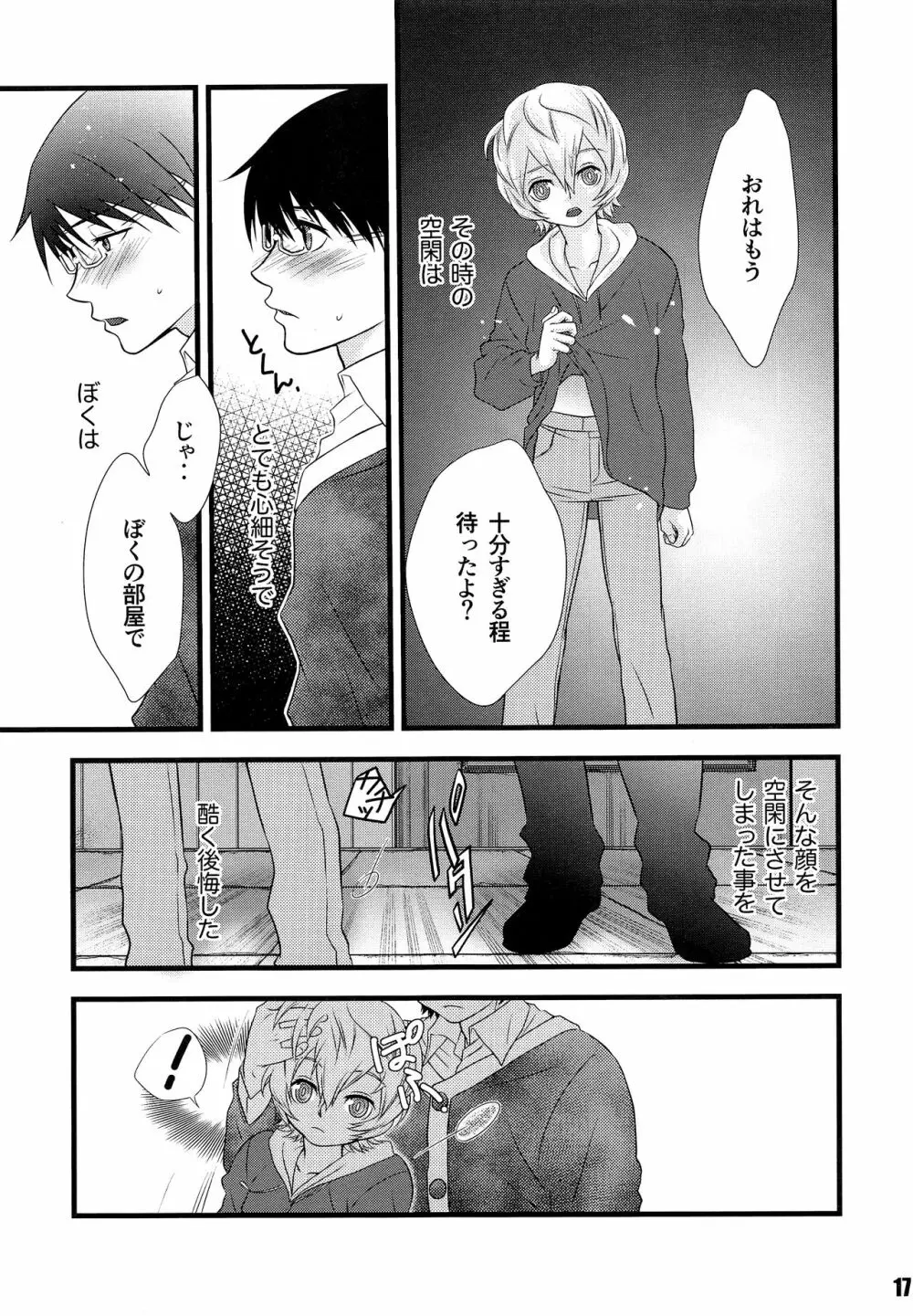 君のいる世界 Page.16