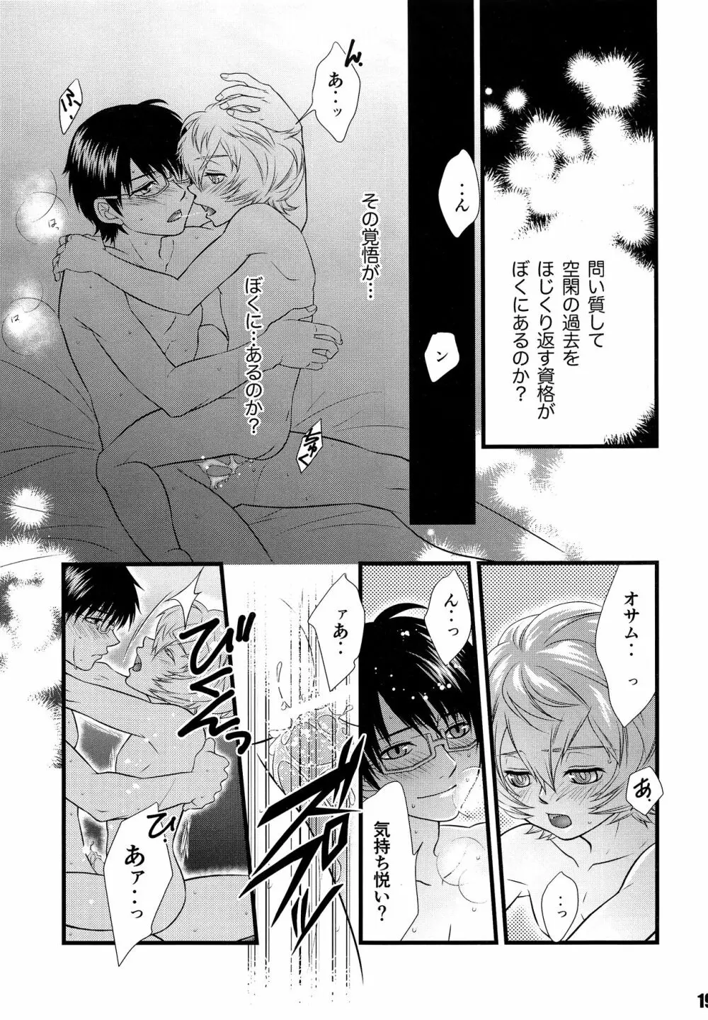 君のいる世界 Page.18