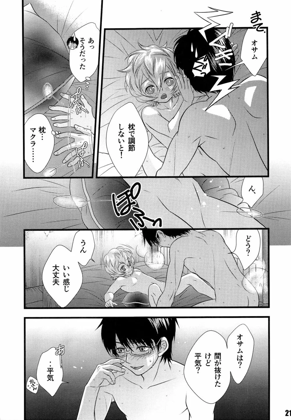 君のいる世界 Page.20