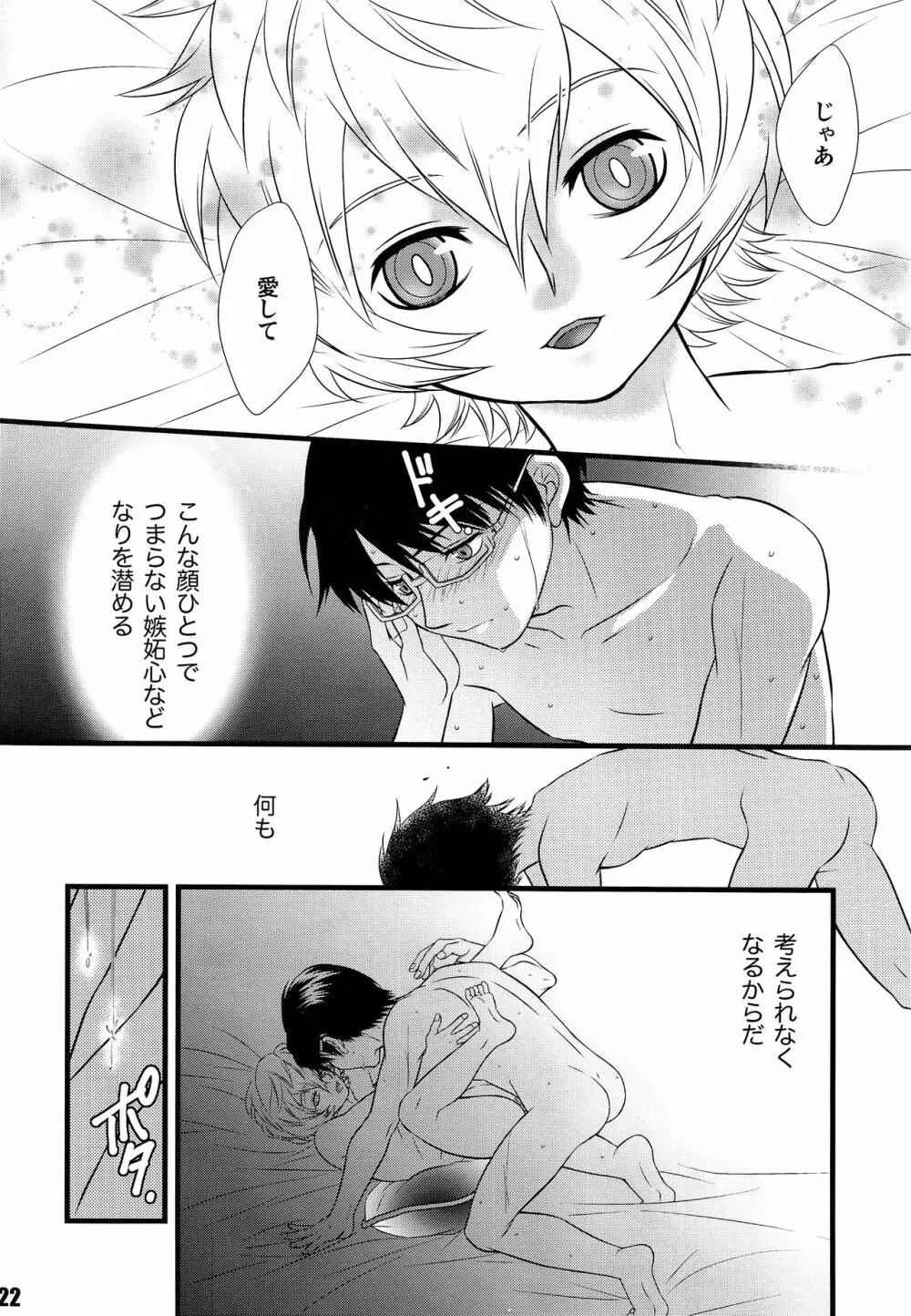 君のいる世界 Page.21