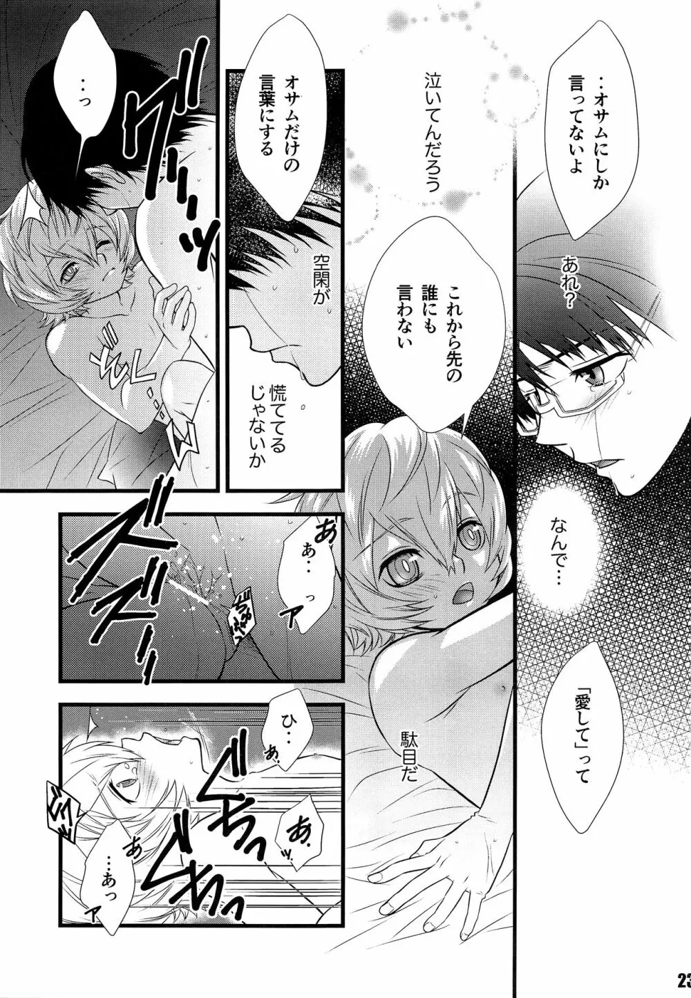 君のいる世界 Page.22