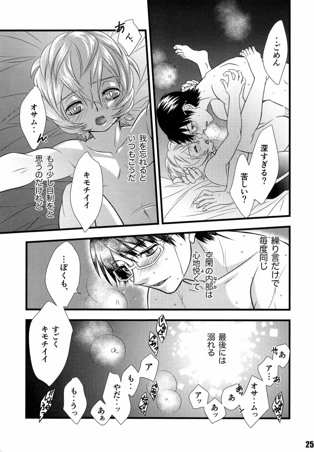 君のいる世界 Page.24