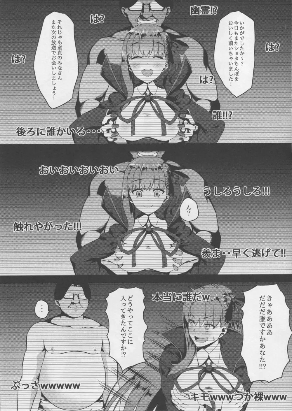 FDO フェイト/ドスケベオーダー VOL.0 Page.6