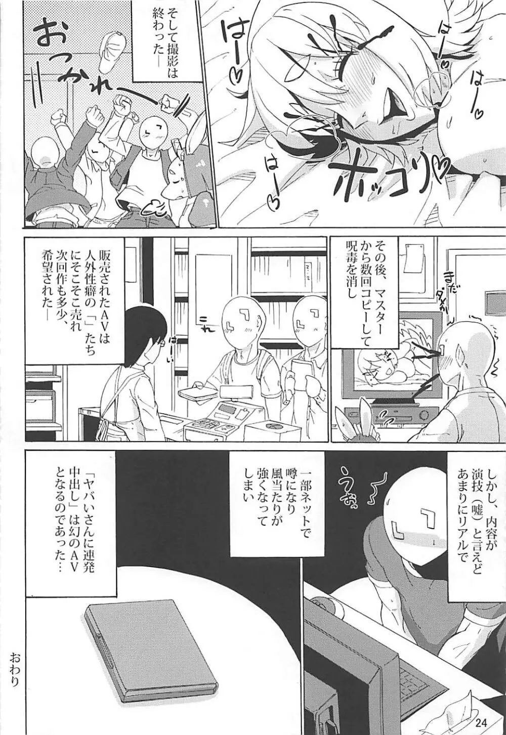 ヤバいさんに連発中出し Page.23