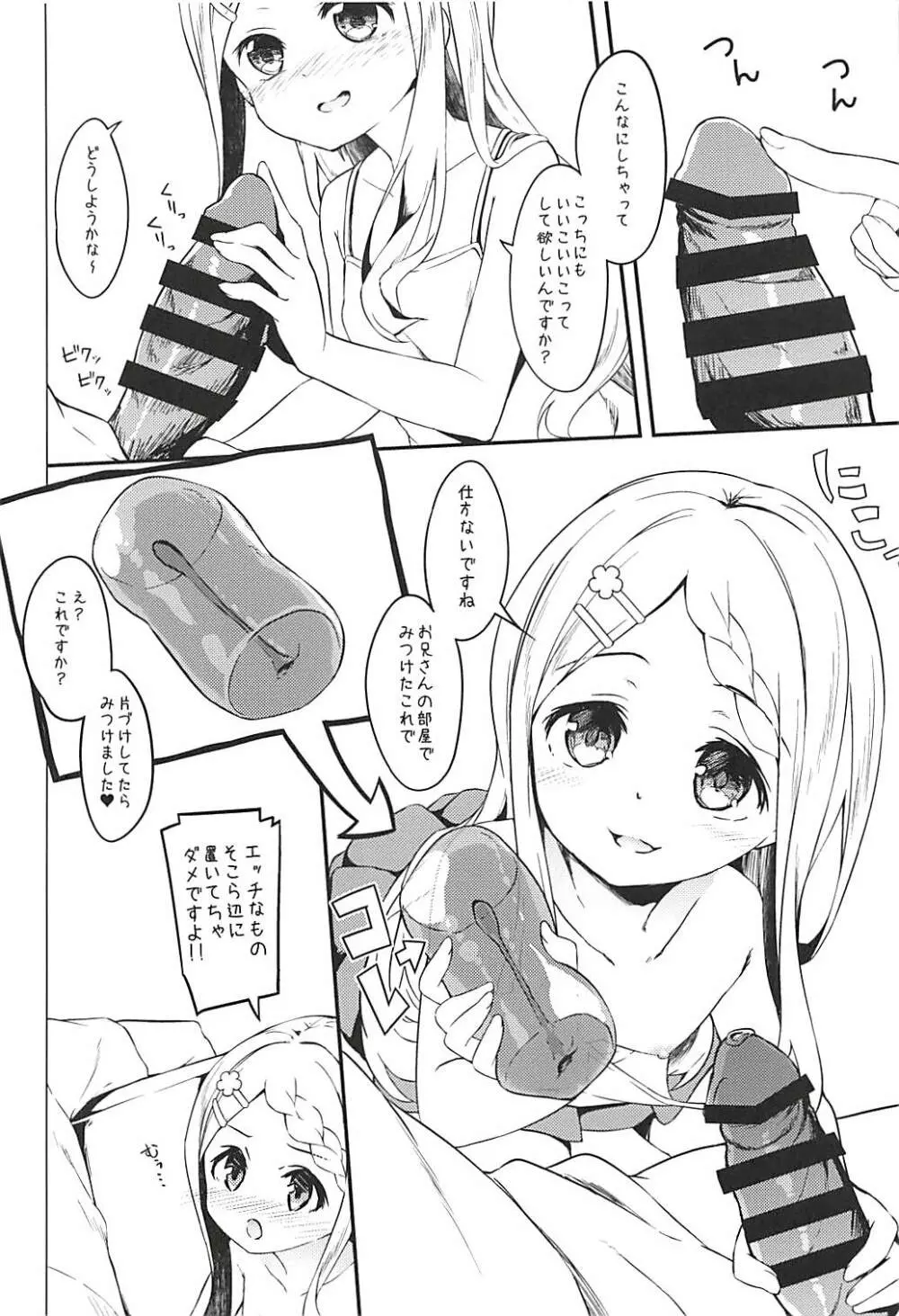 バブみMAXここなちゃん Page.6