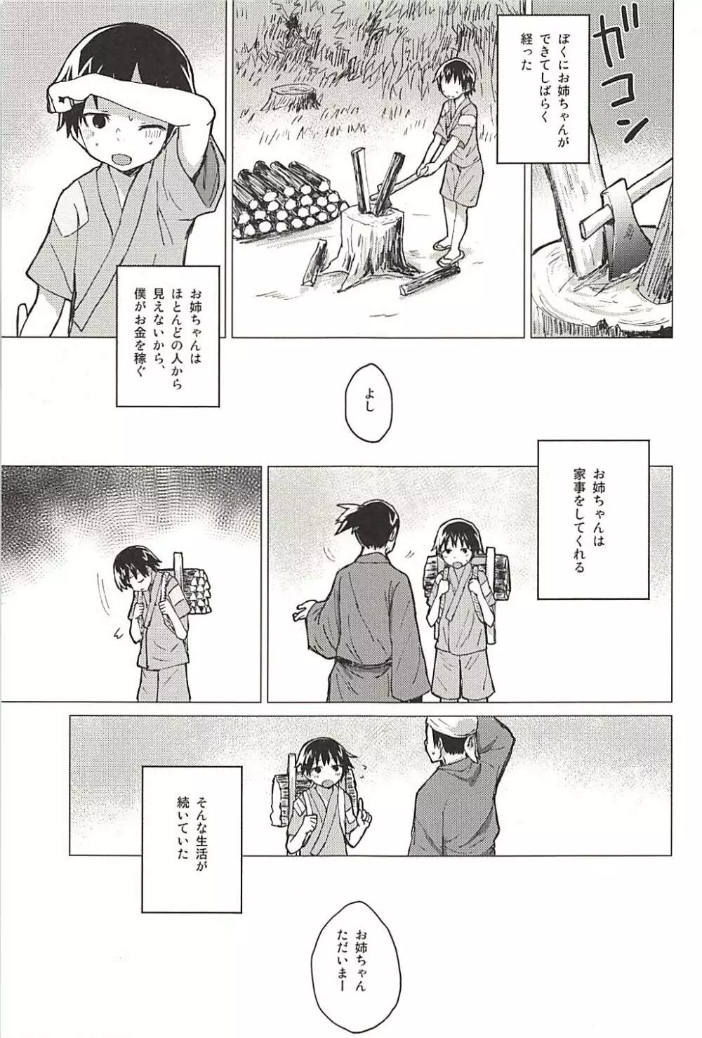 紫苑お姉ちゃんと家族になる本 Page.10