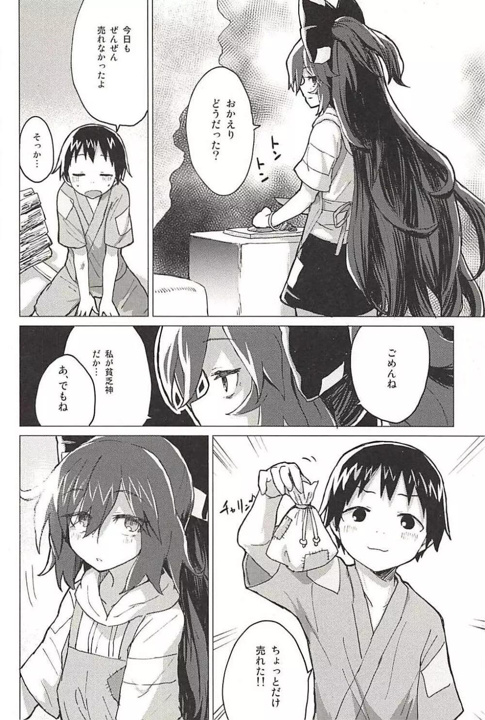 紫苑お姉ちゃんと家族になる本 Page.11