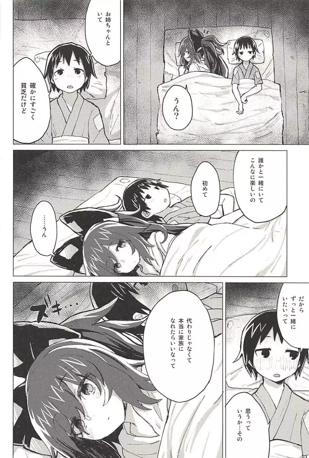 紫苑お姉ちゃんと家族になる本 Page.13