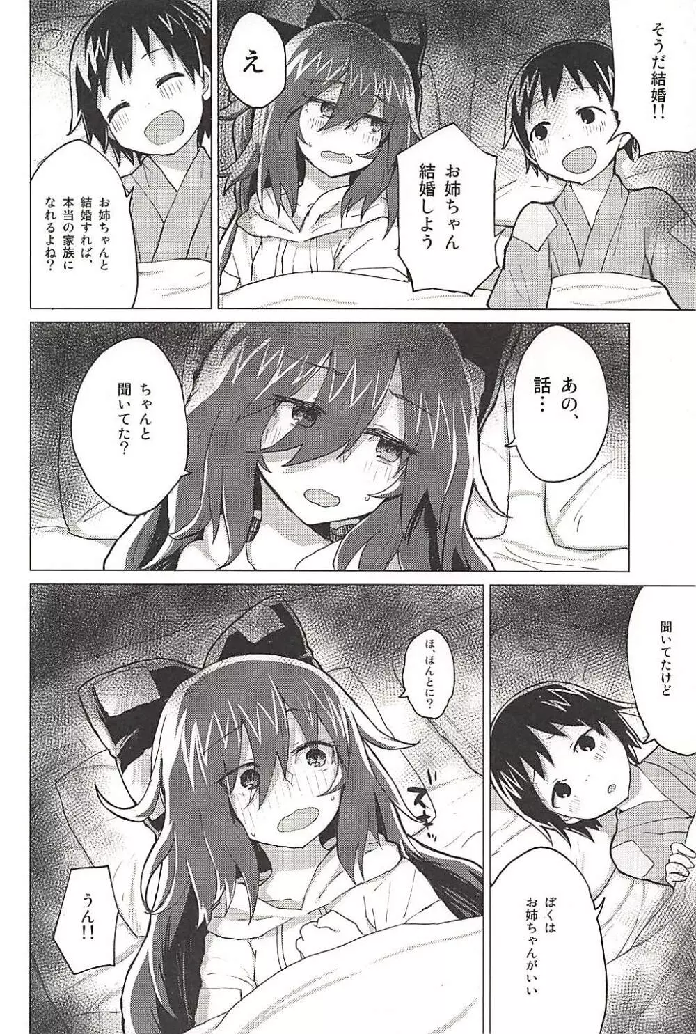 紫苑お姉ちゃんと家族になる本 Page.15