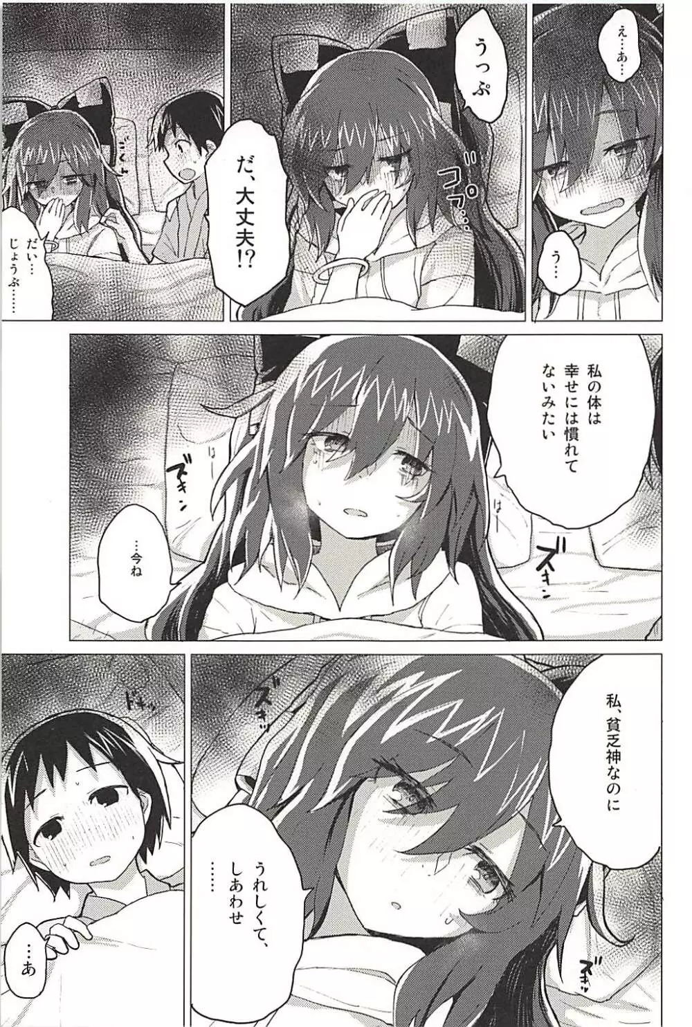 紫苑お姉ちゃんと家族になる本 Page.16