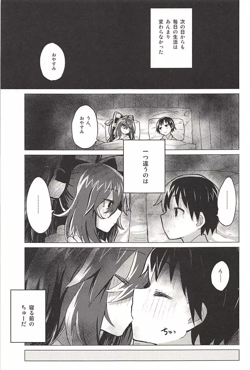 紫苑お姉ちゃんと家族になる本 Page.18