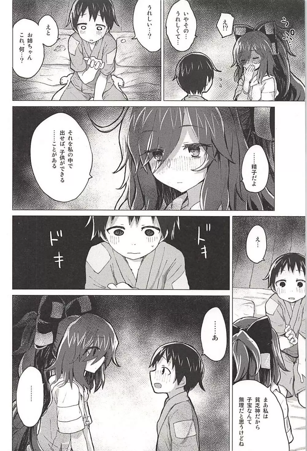 紫苑お姉ちゃんと家族になる本 Page.21