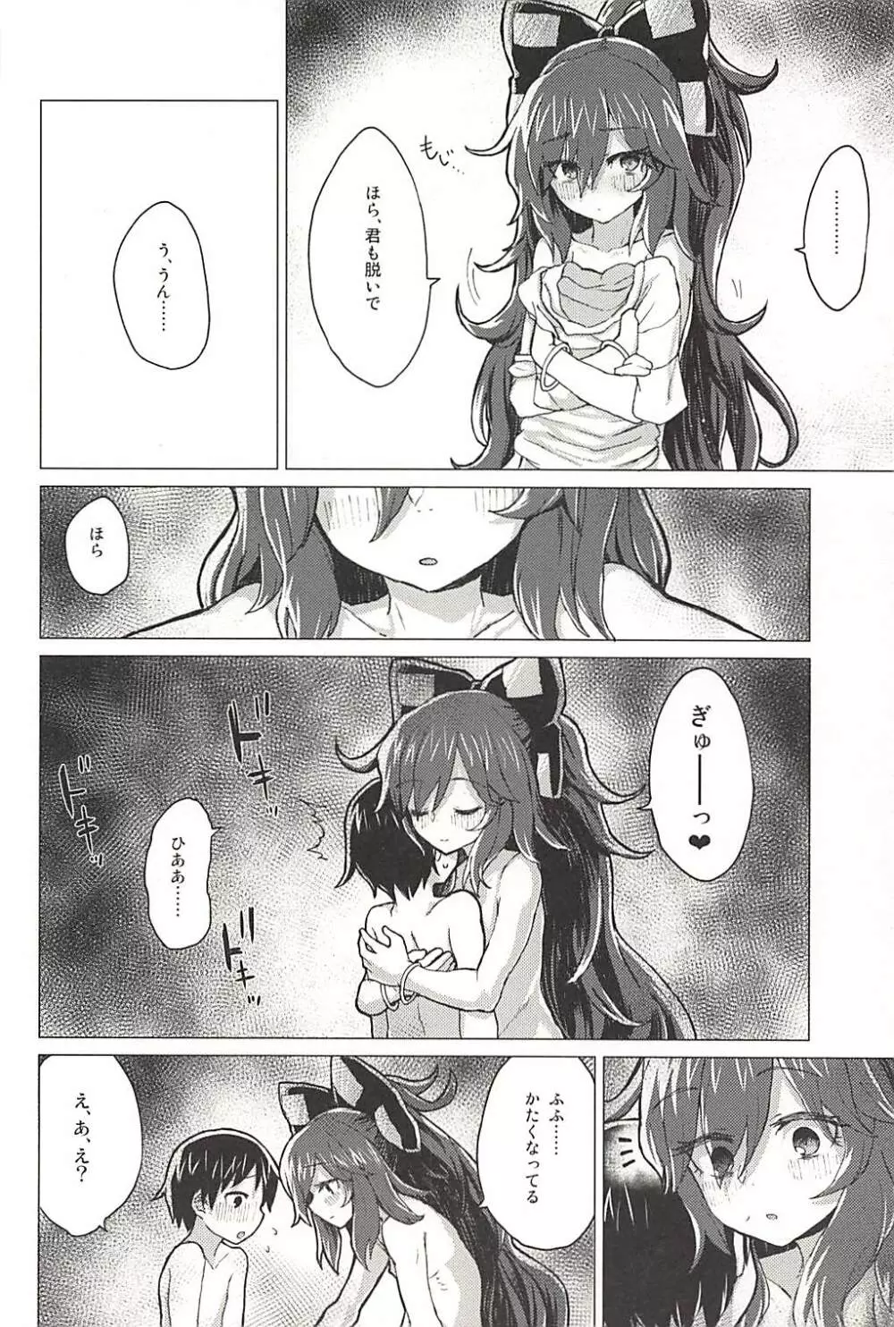 紫苑お姉ちゃんと家族になる本 Page.23