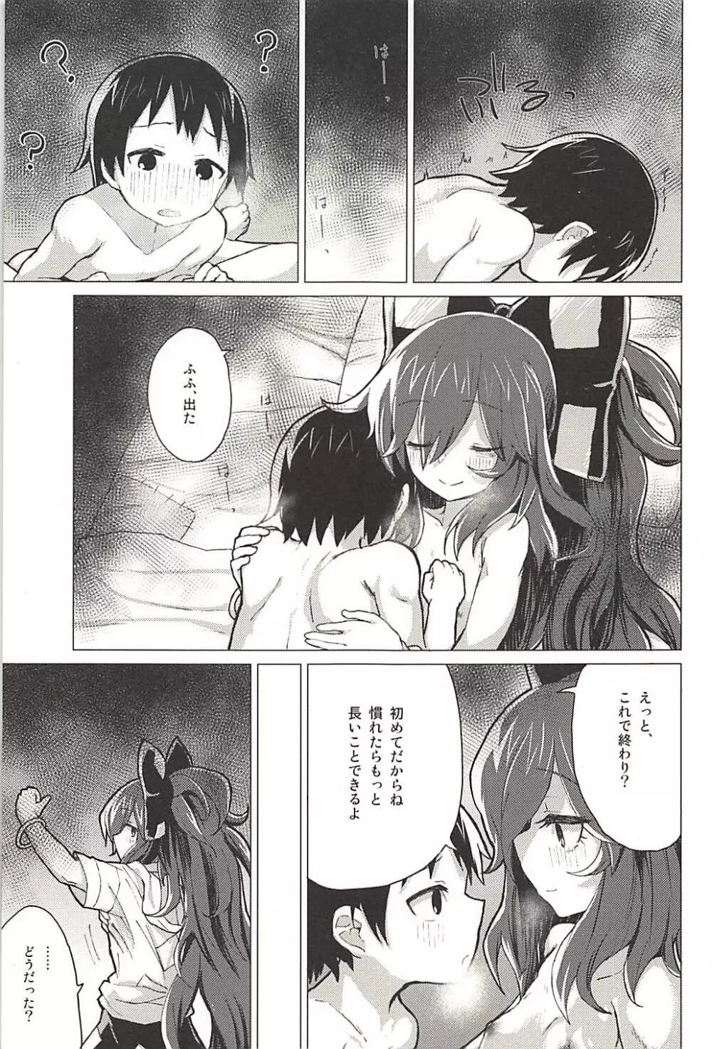 紫苑お姉ちゃんと家族になる本 Page.28