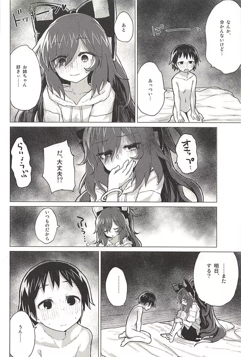 紫苑お姉ちゃんと家族になる本 Page.29