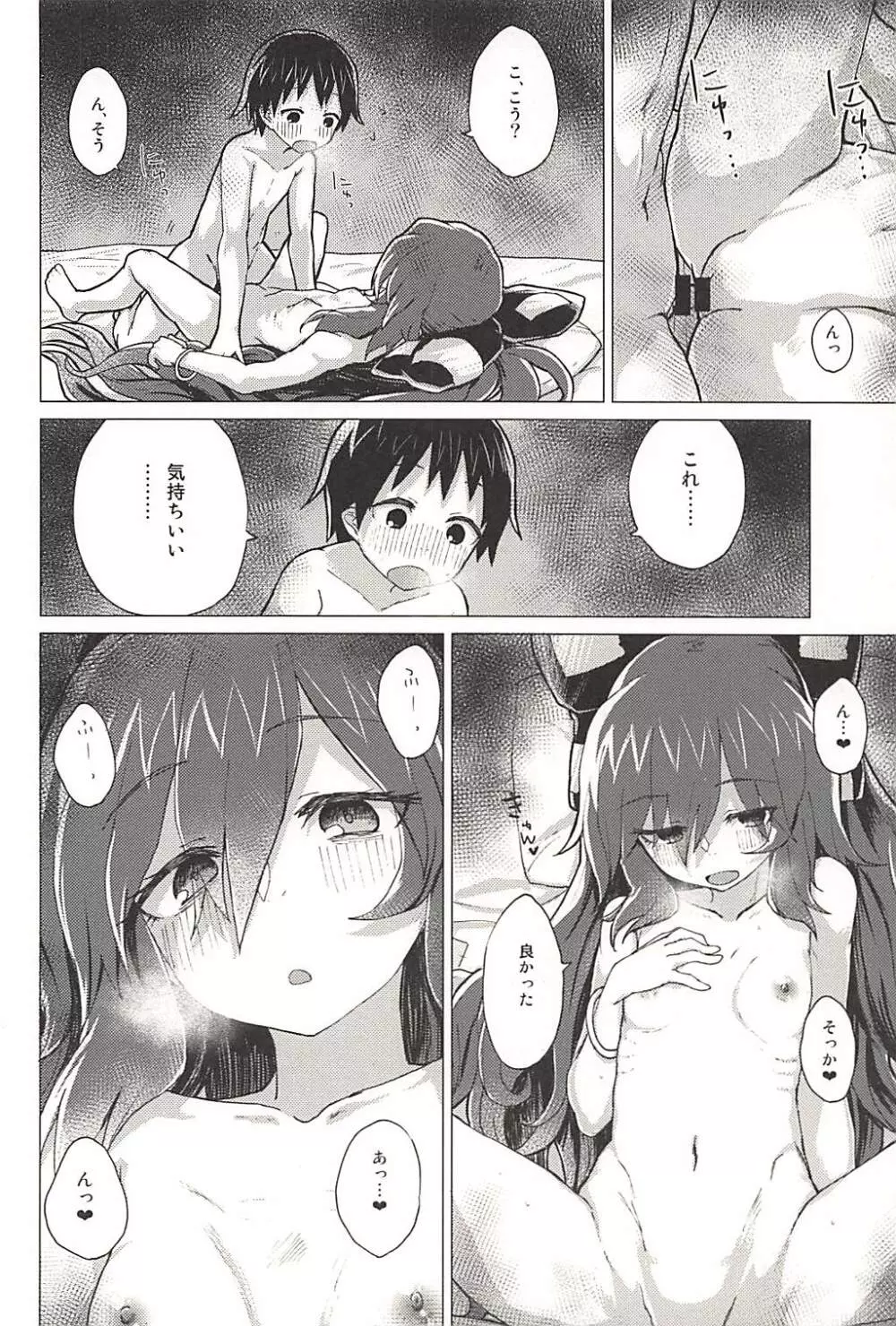 紫苑お姉ちゃんと家族になる本 Page.31